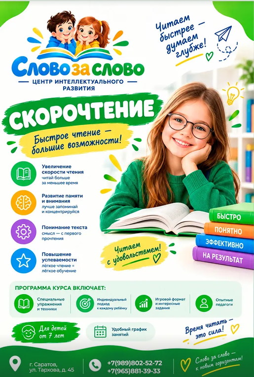 Яркий буклет центра о скорочтении